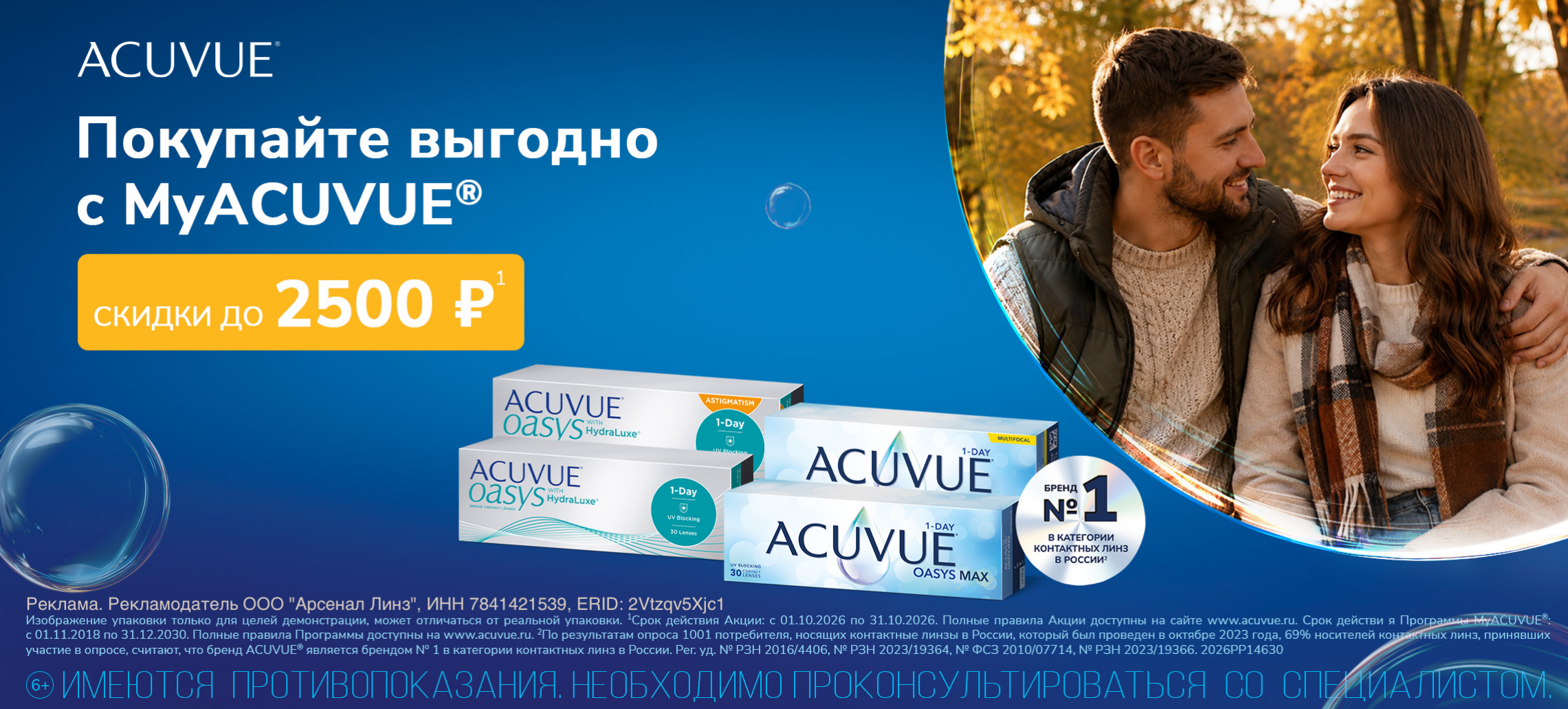 MyAcuvue