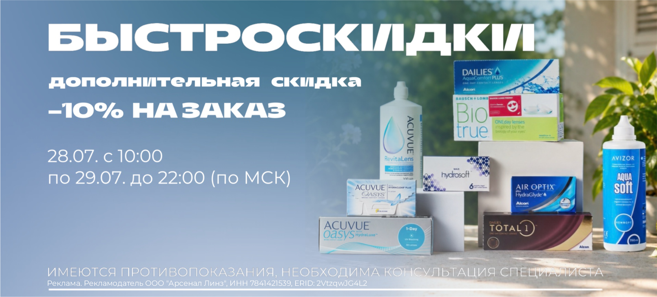 Быстроскидки в LensGo.ru