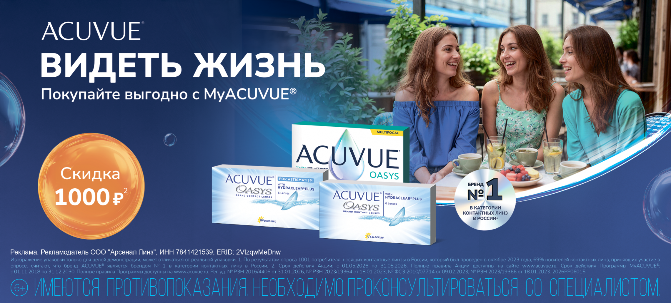 MyAcuvue