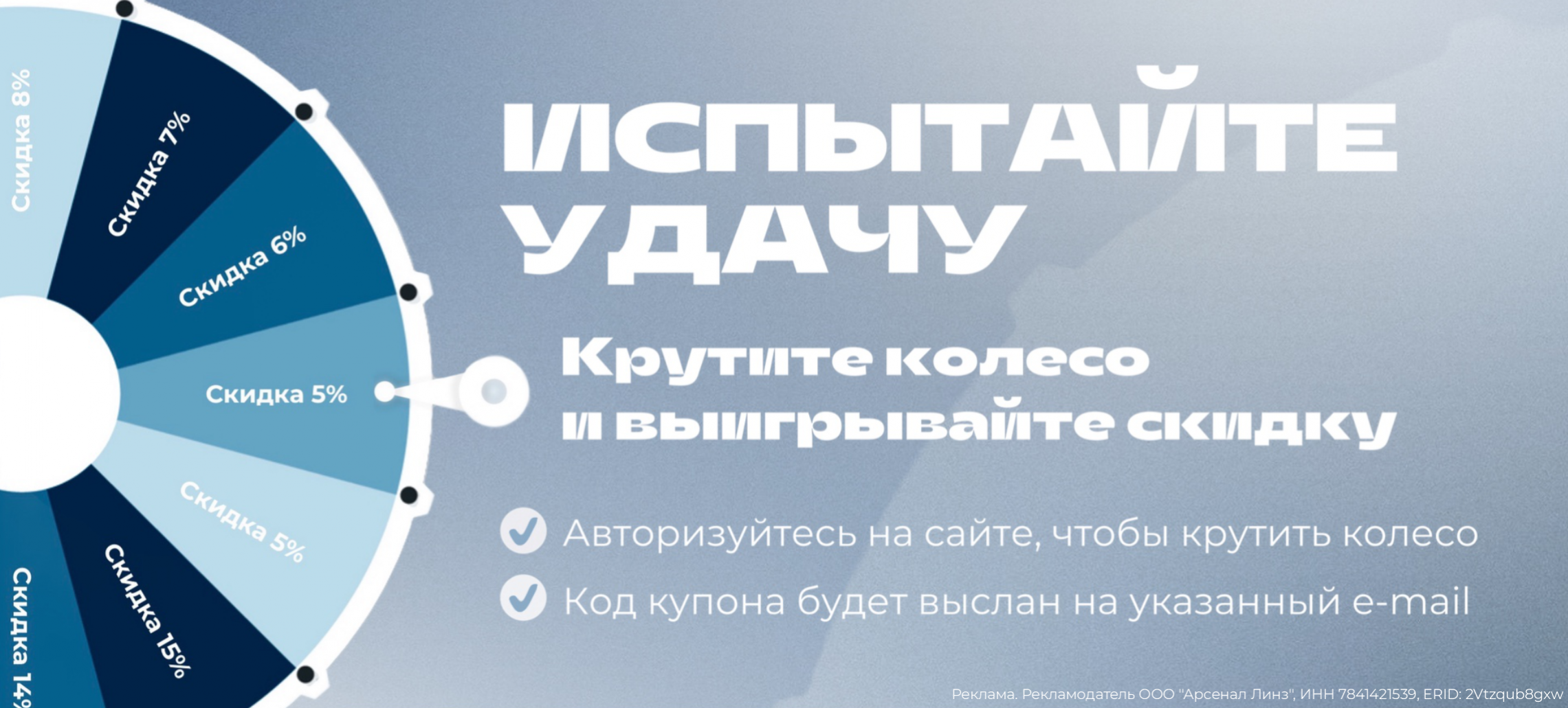 Колесо фортуны с промокодами на скидки к заказу