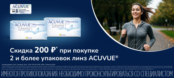 Акция на линзы ACUVUE OASYS® with HYDRACLEAR® PLUS 6 pk