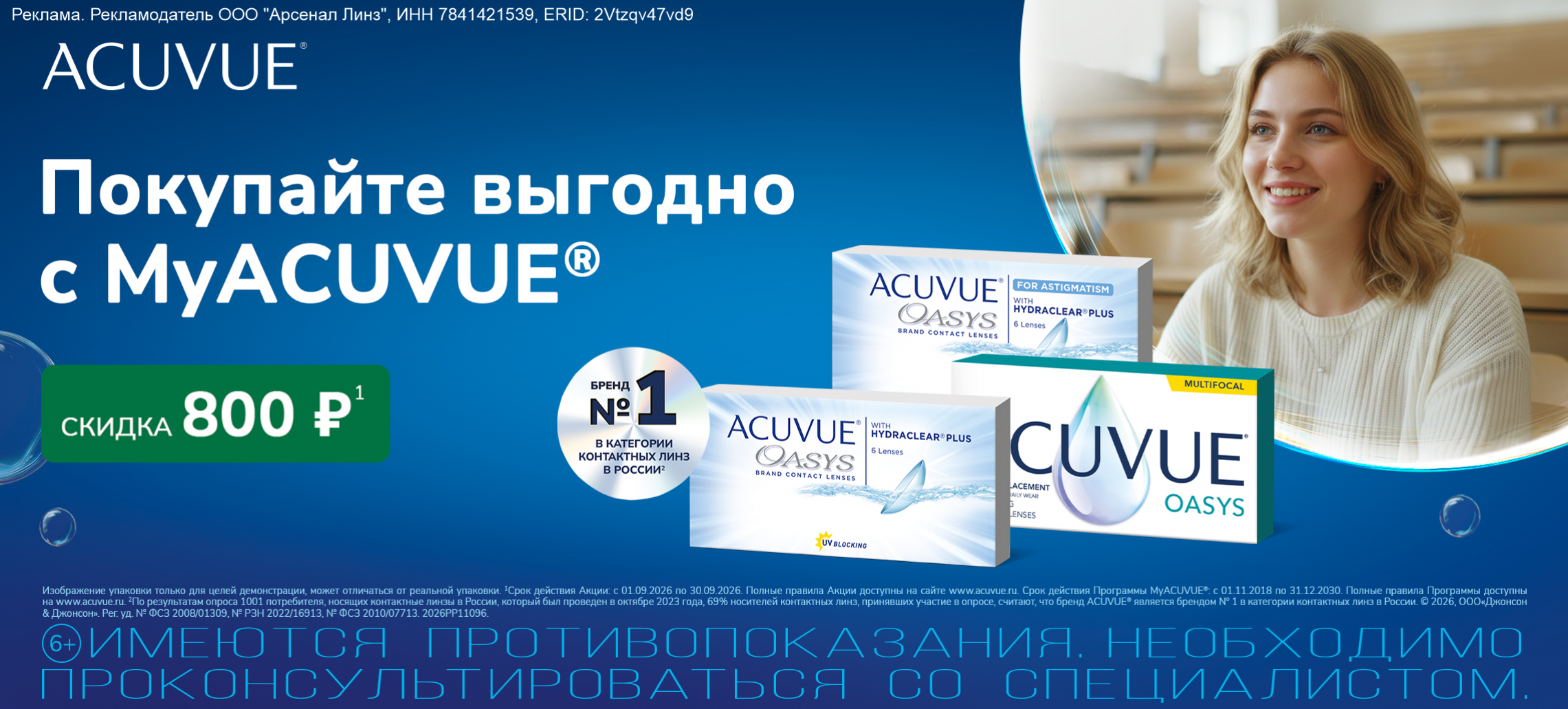 MyAcuvue