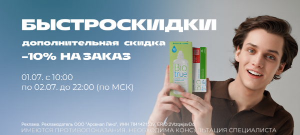 Быстроскидки