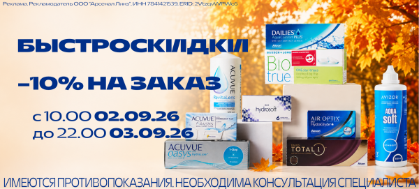 Быстроскидки