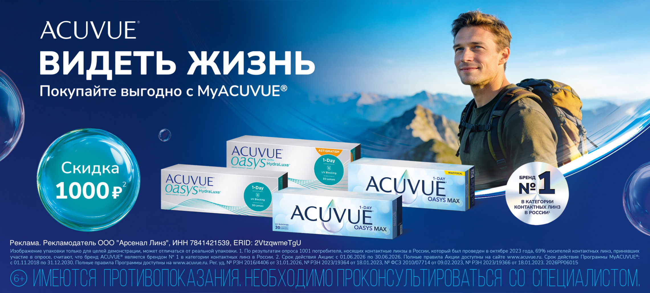 MyAcuvue