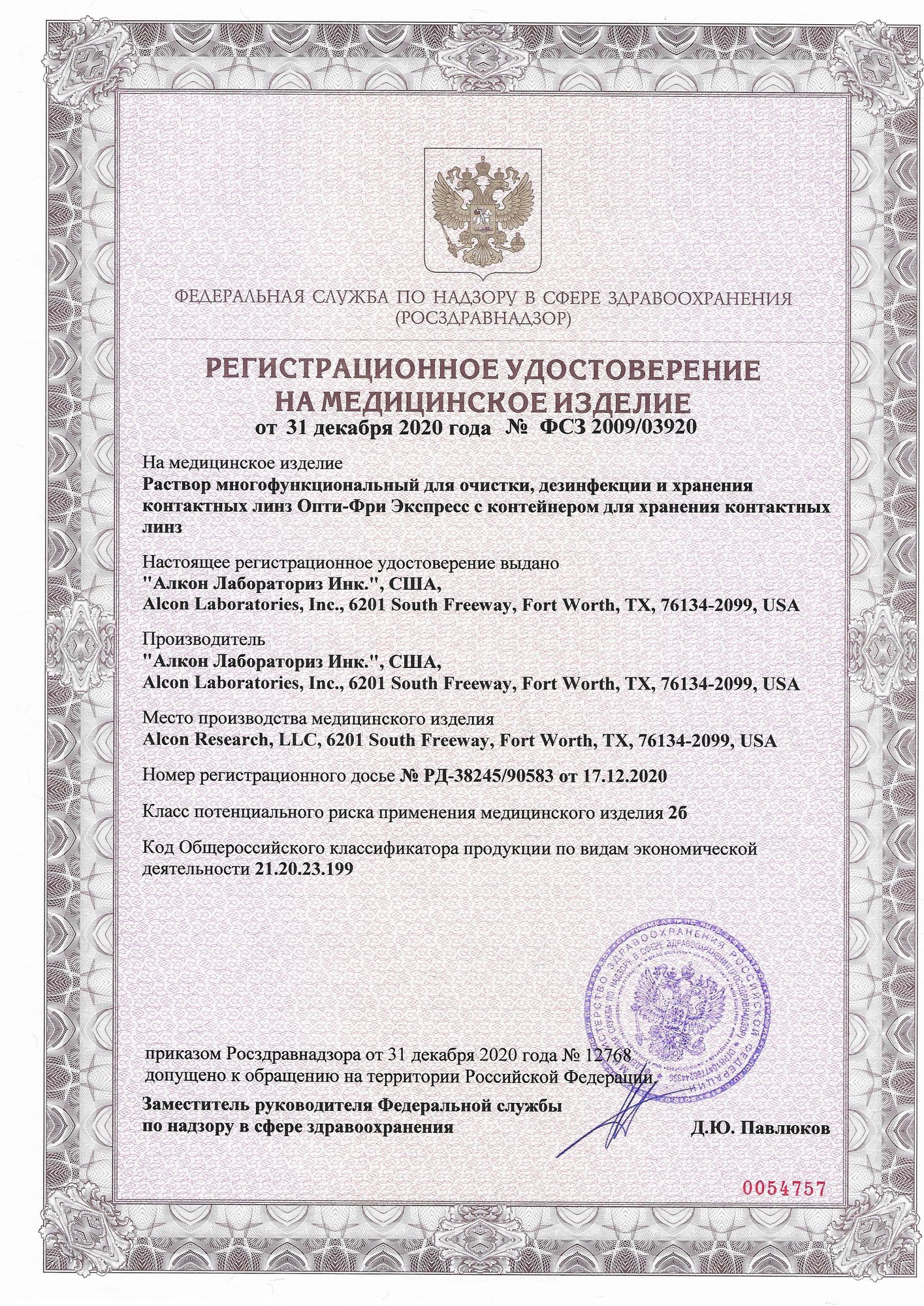 Сертификат раствор Opti-Free Express